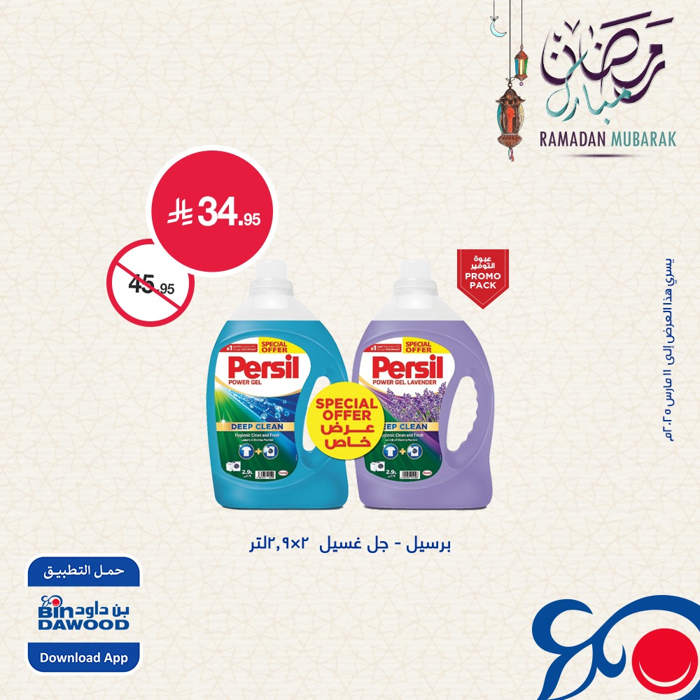 bindawood offers from 5mar to 11mar 2025 عروض اسواق بن داود من 5 مارس حتى 11 مارس 2025 صفحة رقم 4